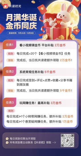 共读时光10.1国庆福利来了！-汇一线首码网