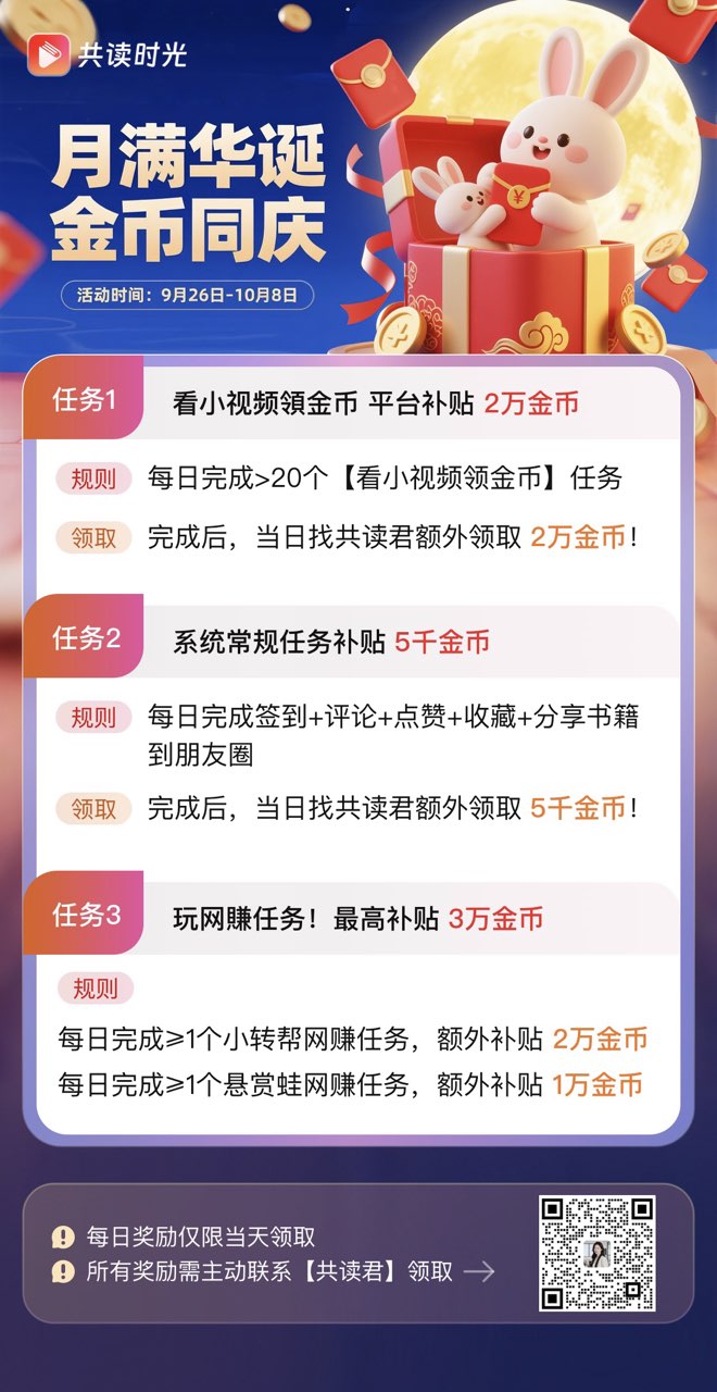 共读时光10.1囯庆福利来了！-汇一线首码网