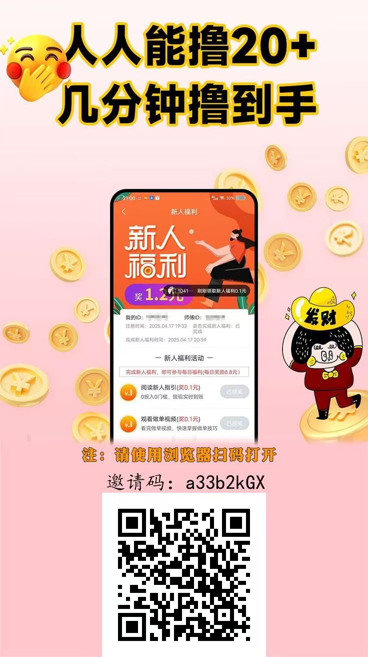 【趣任务Pro】首码零撸，满1米资金提取秒到-汇一线首码网