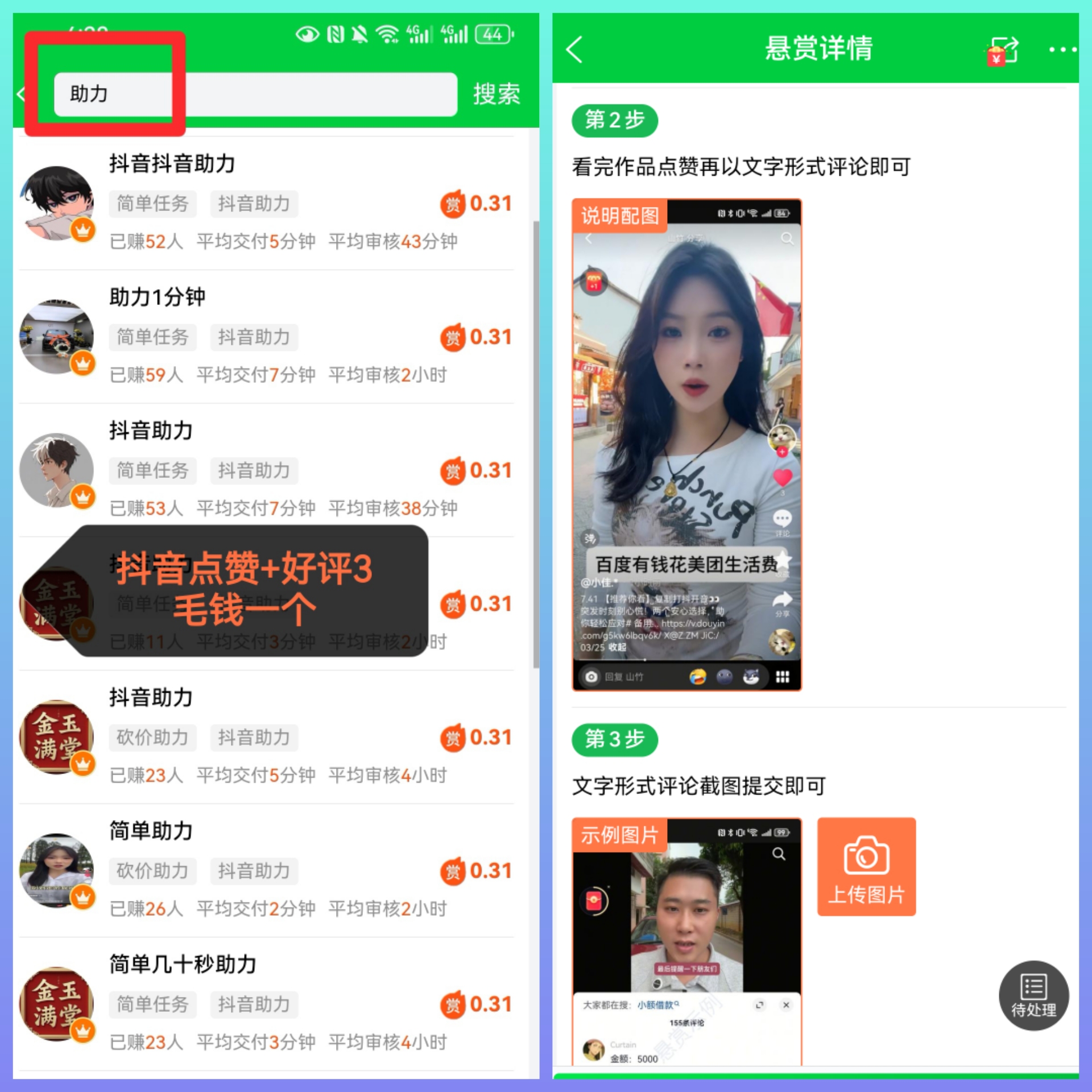 新出喜爰帮，斗音点赞+好评每个0.3圆，日撸50+-汇一线首码网