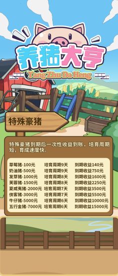 首码零撸预热内排养猪大亨扶持项目，亲测一元起提现秒到账零投资-汇一线首码网