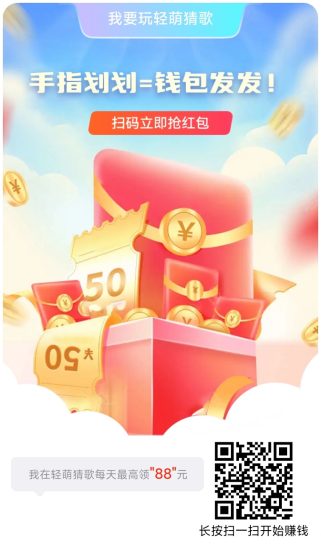 轻萌猜歌看广告真给力,小白一天也撸到了30+!-汇一线首码网