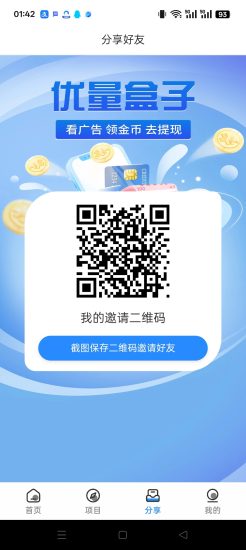 优量盒子零撸广告平台,保底收益高,团队模式。-汇一线首码网