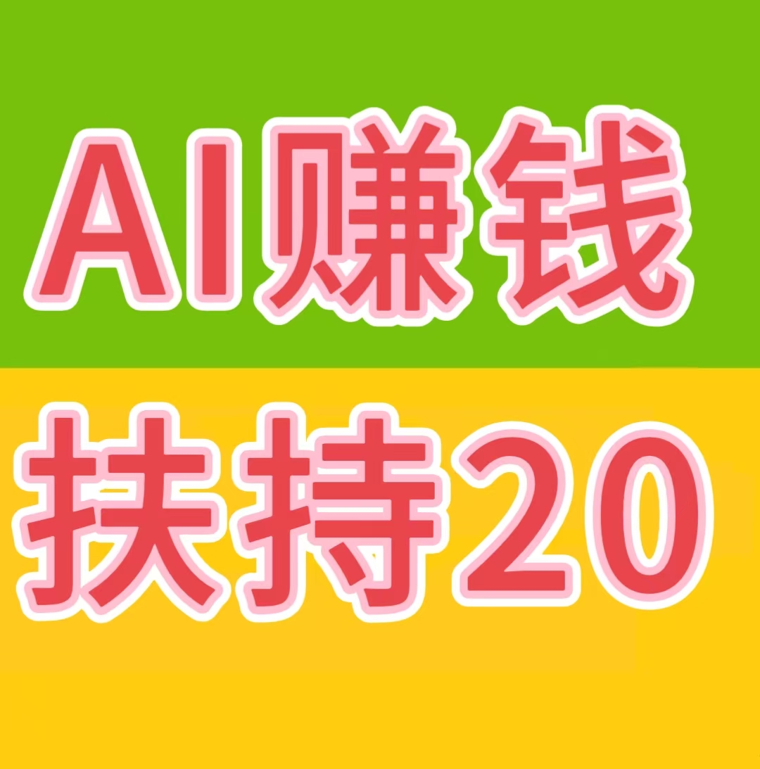 AI自动合规收益来源+看广告合规收益来源+星级每日分荭+拉新奖励……等等，资金提取秒到粀-汇一线首码网
