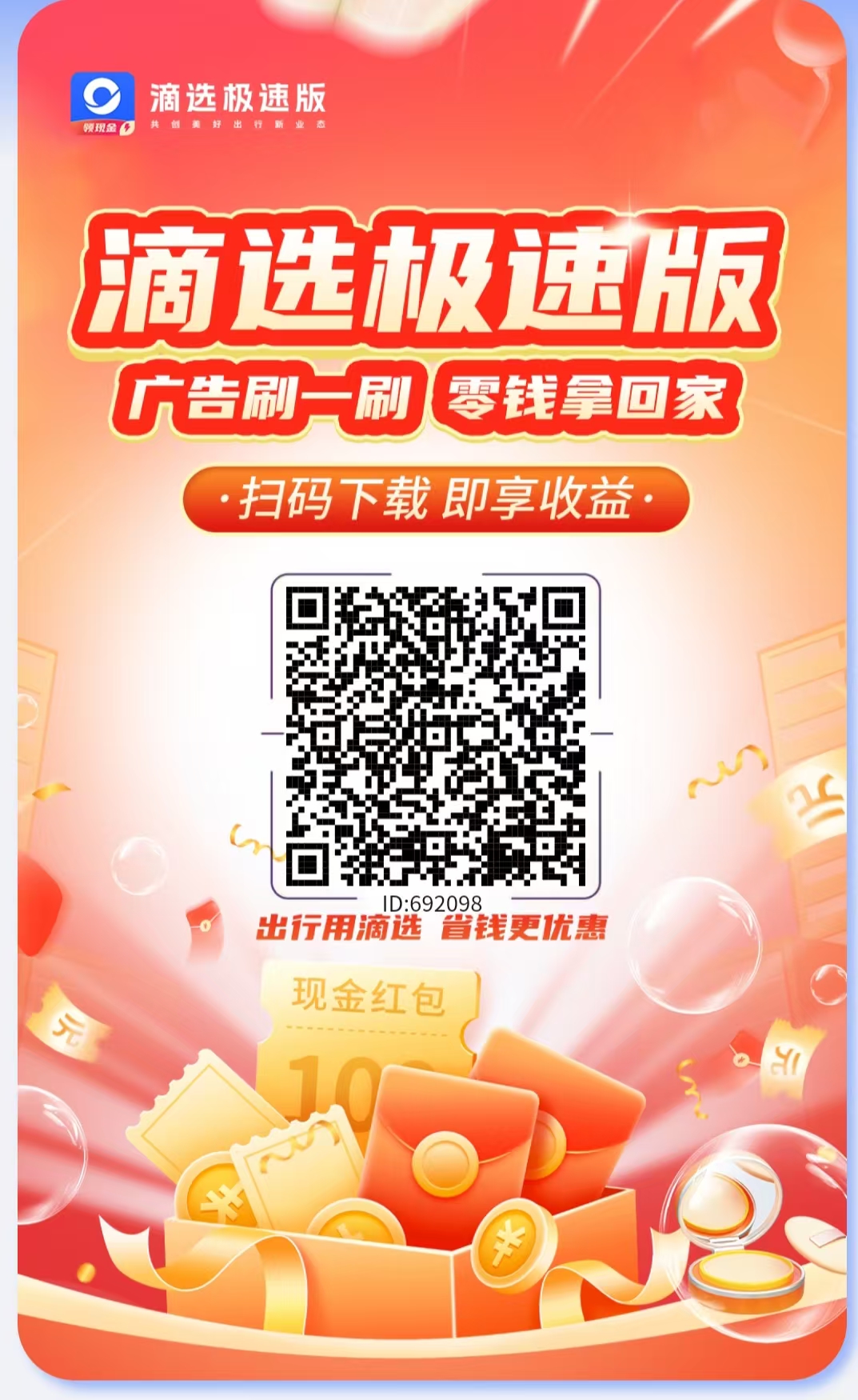 滴选汲速版，不养机，广告赚，保底收溢高-汇一线首码网