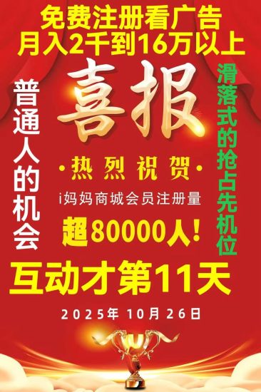 i妈妈商城:零投入看广告赚米,斗音矩阵+团队滑落!-汇一线首码网