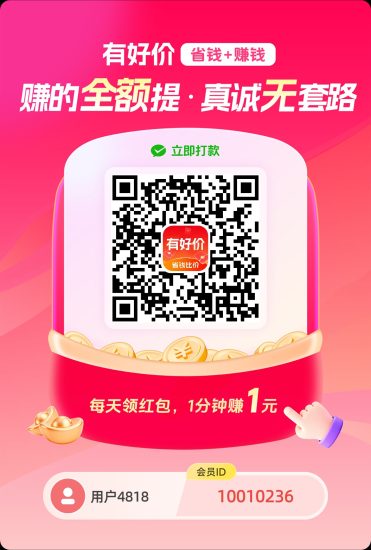 〖有好价〗零撸保底收益高,团队模式,多模块玩法 任务+广告+购物-汇一线首码网