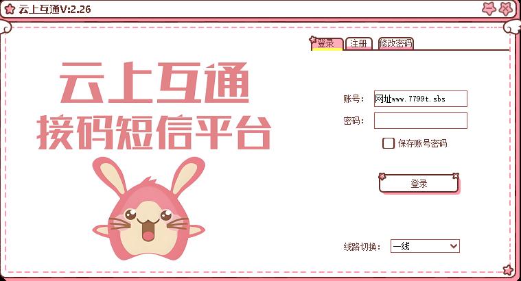 云上互通接码平台:注册账号/新老账号应有尽有-汇一线首码网