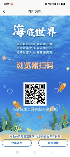 海底世界首码零撸,注册奖励,保底收益高,团队模式-汇一线首码网