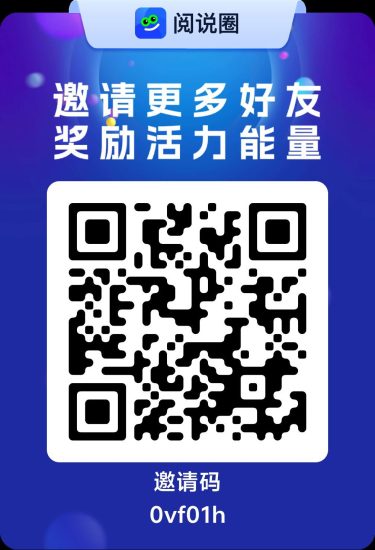 阅说圈首码已上年度最佳项目早注册早占位早受益！-汇一线首码网