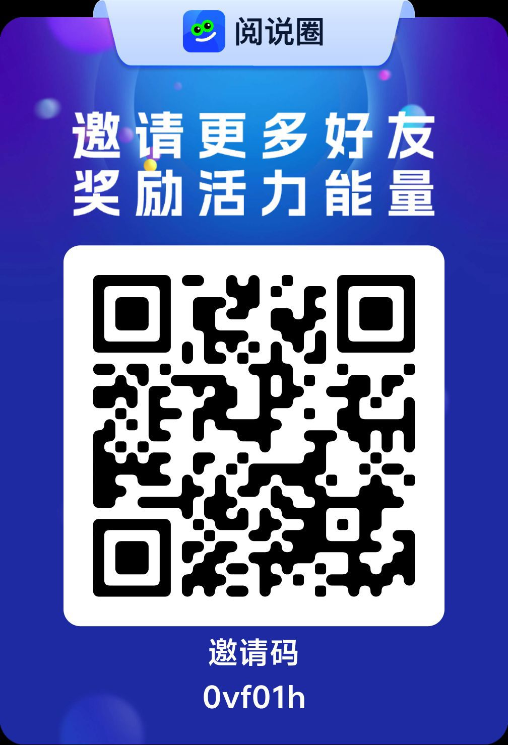阅说圈首码已上年度**项目早注测早占位早受益！-汇一线首码网