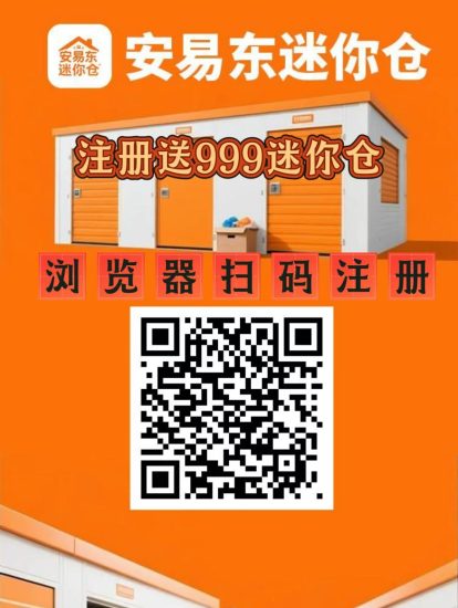 刚出一秒：安易东迷你仓，福利注册送999元迷你仓，玩家自动交易，官方回收，挂机简单易懂，-汇一线首码网