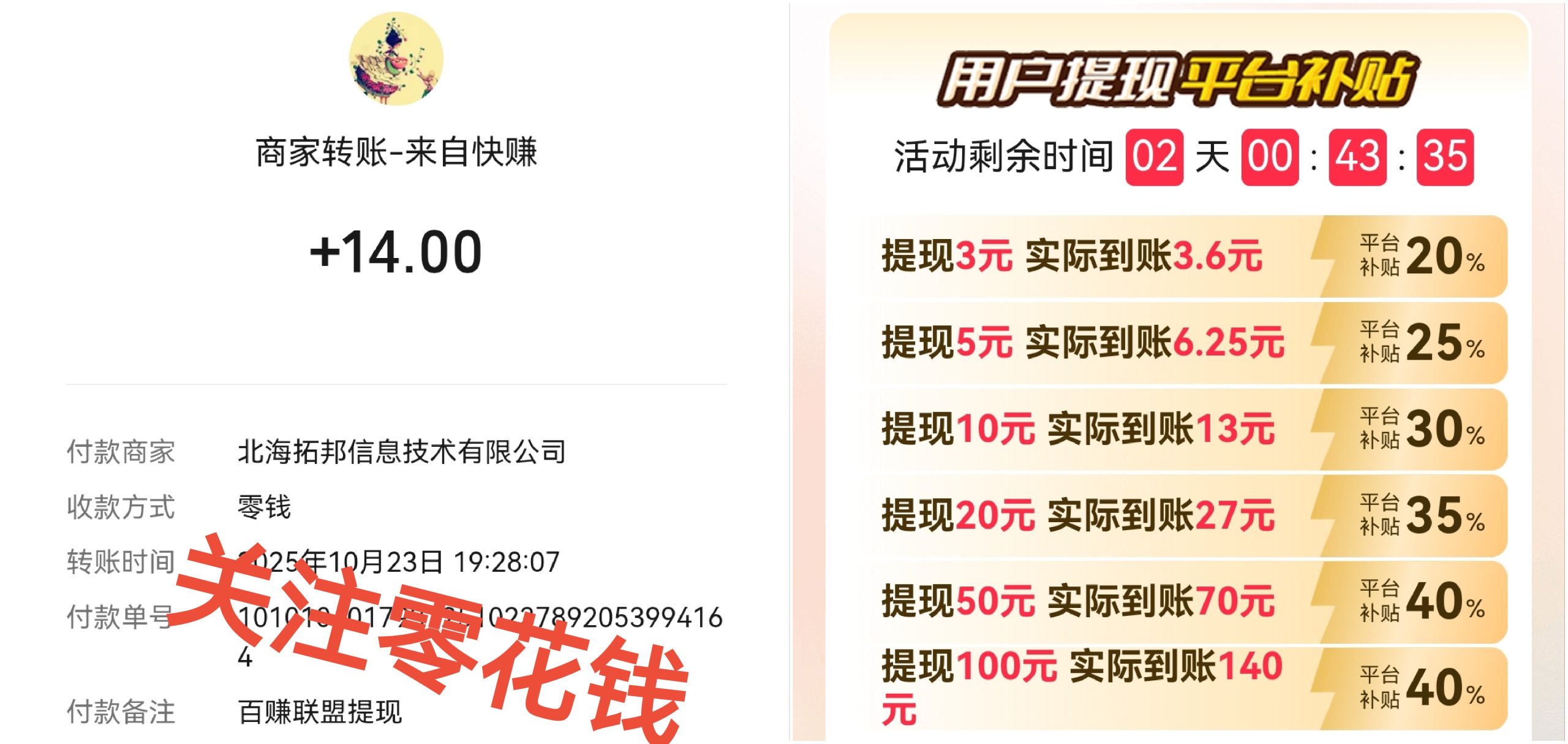 百赚联盟:保底+补贴每天可多赚3圆!-汇一线首码网