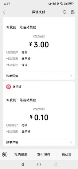 【悠乐哆】广告无限看，邀请1人0.3米-汇一线首码网