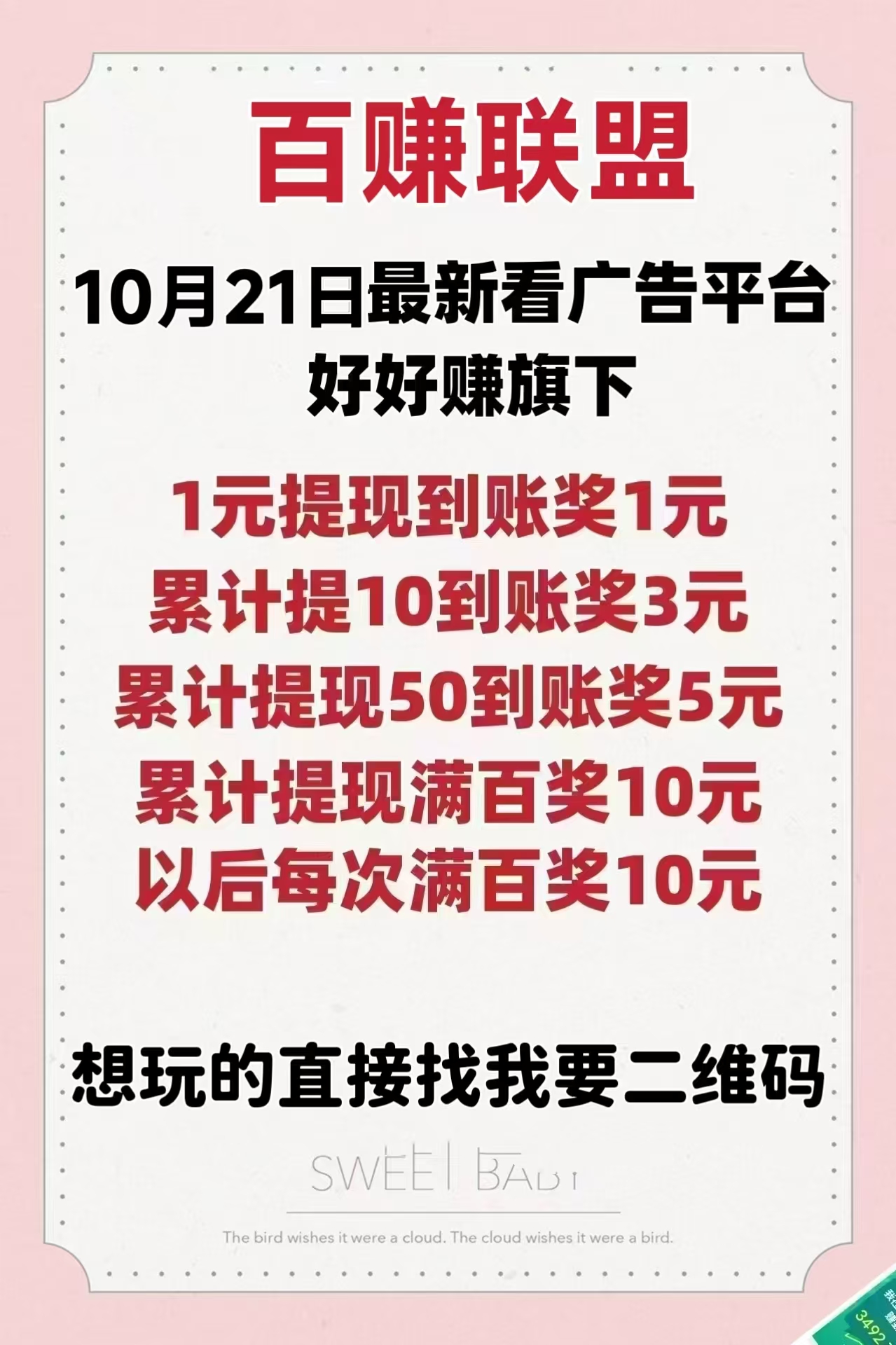 百赚联盟首码刚出，福利拉满-汇一线首码网