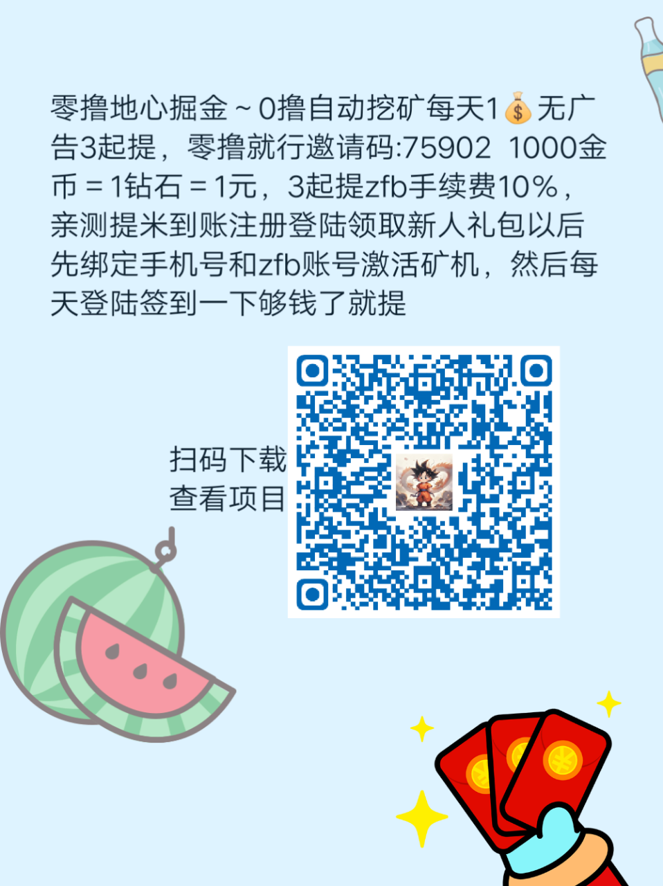 地心掘金～0撸自动无广告，零撸就行邀请码:75902-汇一线首码网