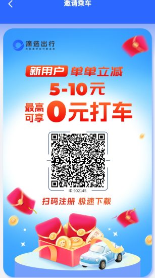 滴选出行首码，0.1起提无限制秒到账，正规企业0元创业可静态团队收益更高-汇一线首码网