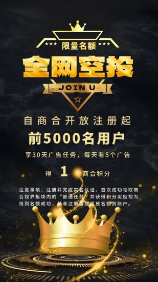 10月3号下午3点上线商合是一款广告投流+视界广告任务+类似爬墙的点灯模式+精英上星级的创新玩法。-汇一线首码网