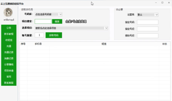 椰子云解码改名云上互通，全体转移实力老平台【软件名称】云上互通接马短信平台-汇一线首码网
