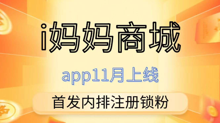妈妈新项目揭秘：零撸大羊毛，1.2米激活占位、享受团队裂变与推广红利-汇一线首码网