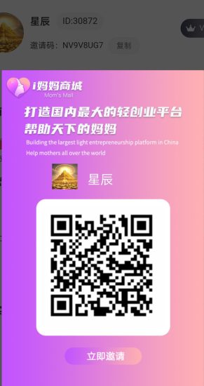 《i妈妈商城》零撸项目 注册自动滑落 抓紧占位！-汇一线首码网