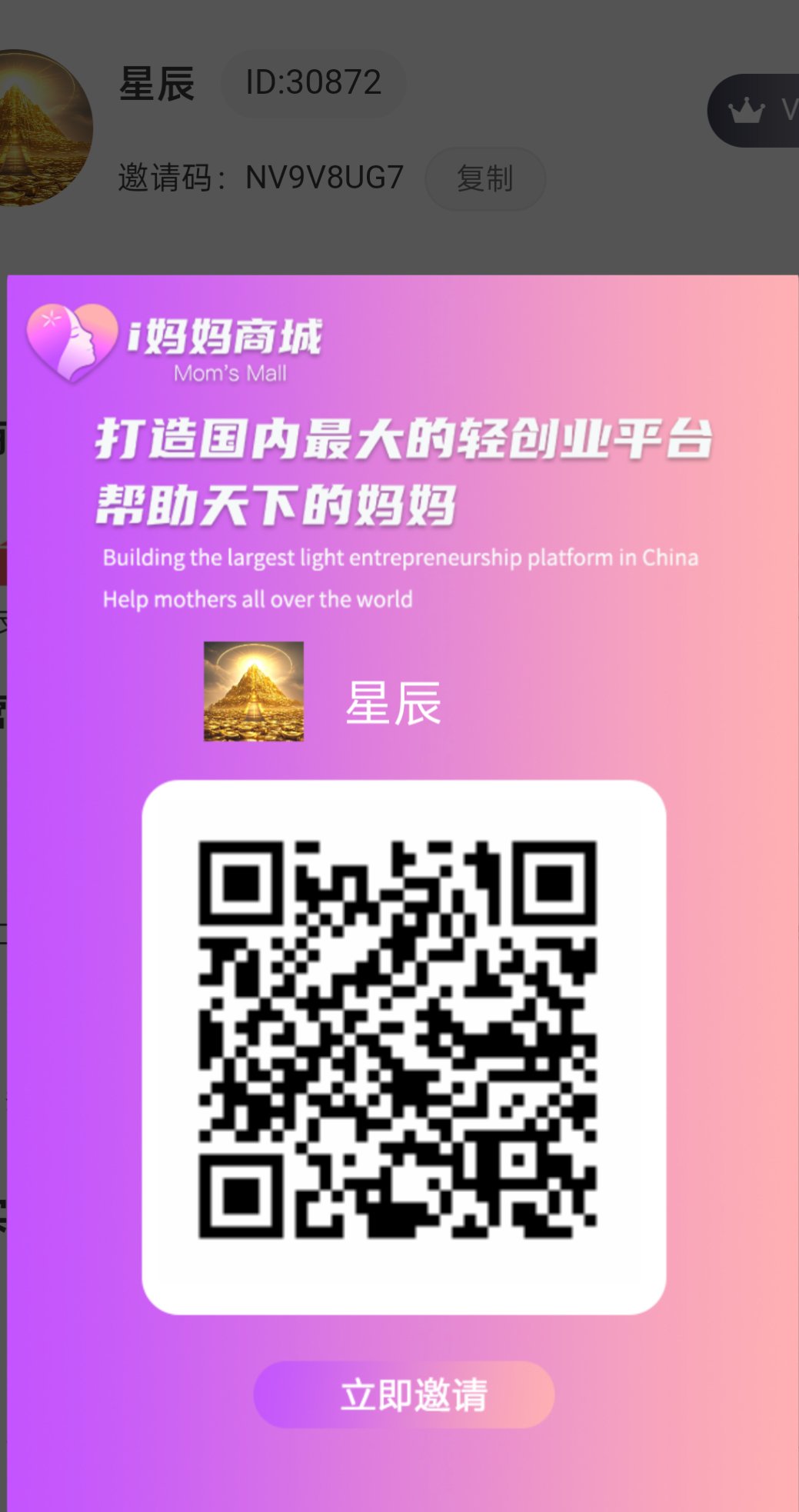 《i妈妈商城》零撸项目 注测自动滑落 抓紧占位！-汇一线首码网