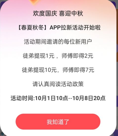 春风十问app：免费开团，活动奖励翻倍-汇一线首码网