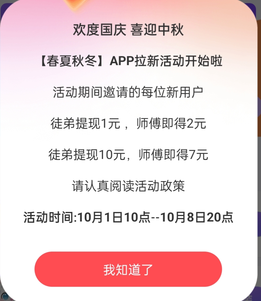 春风十问app：免费开团，活动奖励翻倍-汇一线首码网