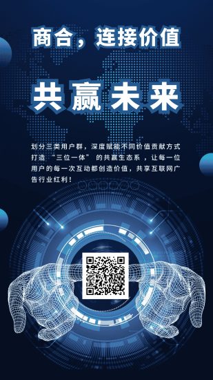 商合是一款广告投流+视界广告任务+类似爬墙的点灯模式+精英上星级的创新玩法。-汇一线首码网