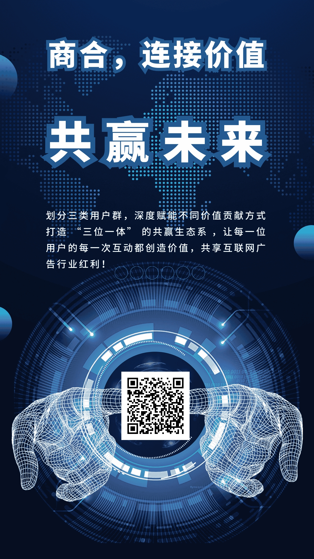 商合是一款广告投流+视界广告任务+类似爬墙的点灯模式+精英上星级的创新玩法。-汇一线首码网