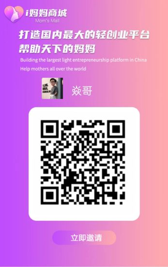 谁说宝妈创业又累又亏？i妈妈用“三重收益”模型让你破局：自用回本，分享盈利，裂变躺赢！-汇一线首码网