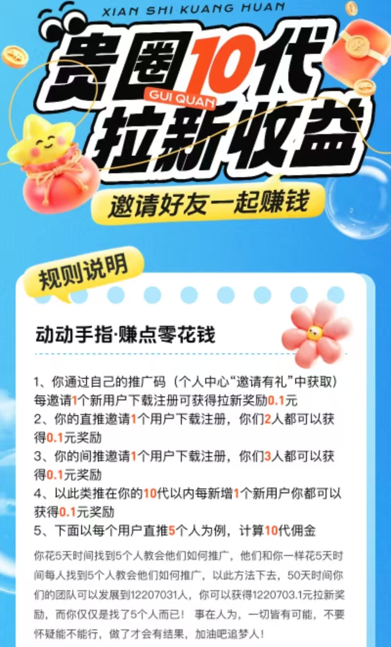 长久必撸项目贵圈全民社交，十代收溢！-汇一线首码网