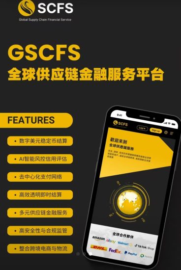 跨境电商SCFS，超稳定，副业首选，搬砖全球供应链平台！-汇一线首码网