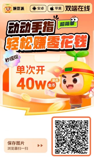 豌豆派app，安卓+苹果双端看广告赚钱软件！-汇一线首码网