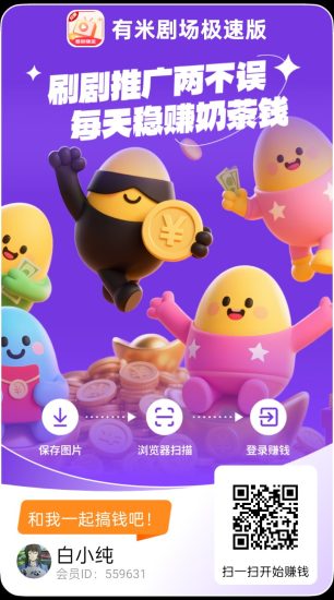 〖有米剧场极速版〗首码,零撸广告赚,不养机保底收益高-汇一线首码网