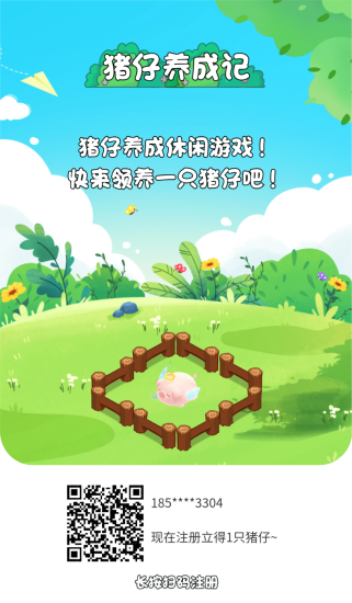 猪仔养成记首码，简单授权无广告每日得1个金币，金币1米1个，满10个可直接提米，大家赶紧注册下载。-汇一线首码网