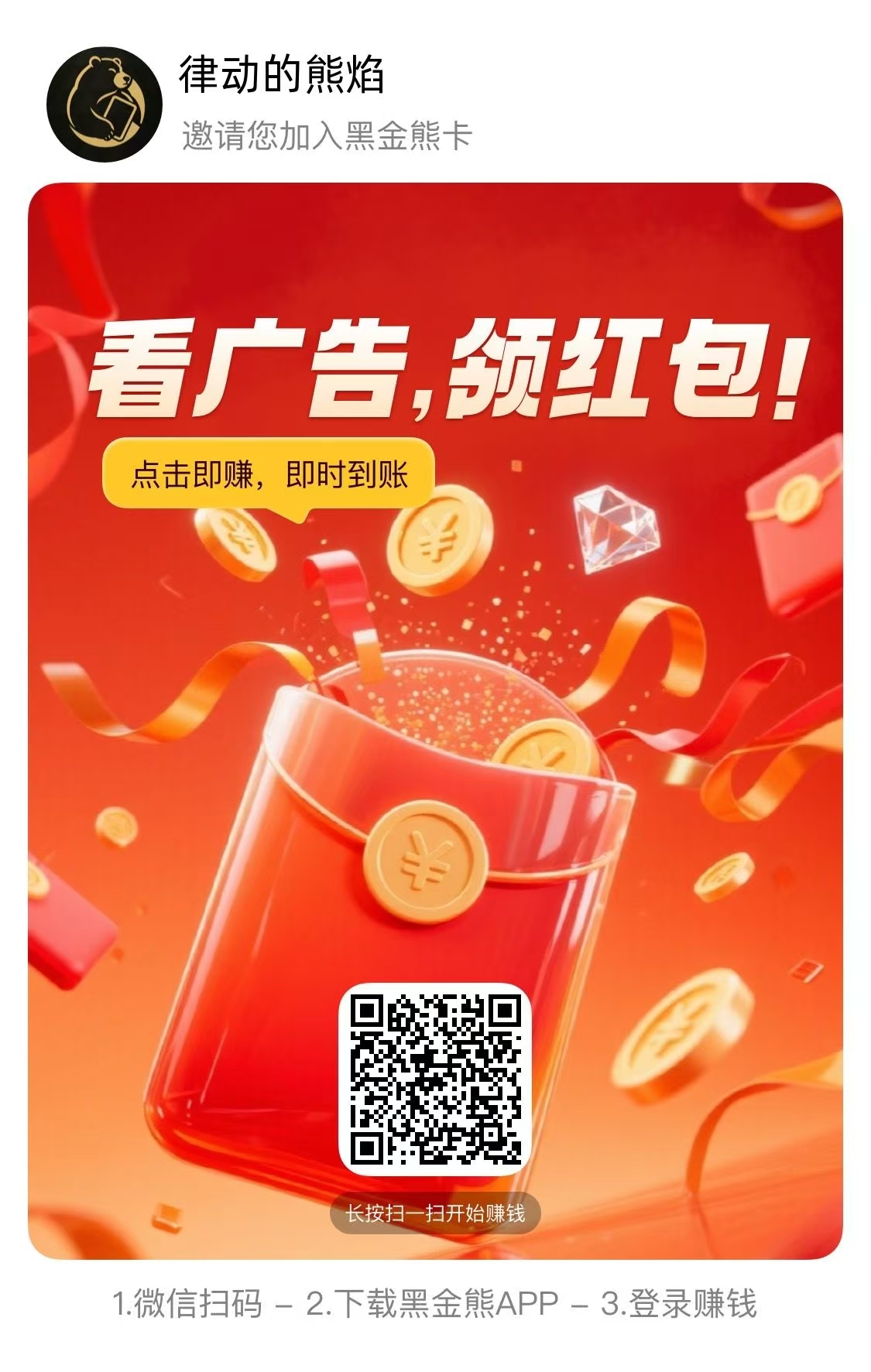 首码熊咔看广告管道收溢邀请码Wv5W先保存好码，下午3点准时开放注测-汇一线首码网