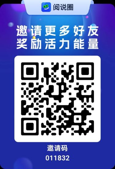 首码阅说圈红利期，0撸抓紧时间上车-汇一线首码网