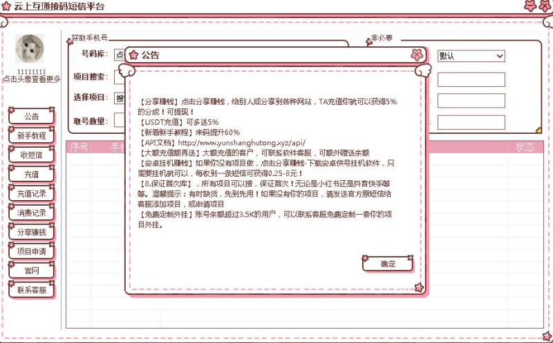 云上互通接码平台：稳定高效，项目验证码接收的优选。-汇一线首码网