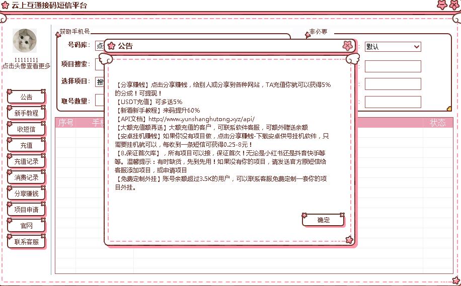 云上互通接Ma平/台：稳定高校，项目验证码接收的尤选。-汇一线首码网