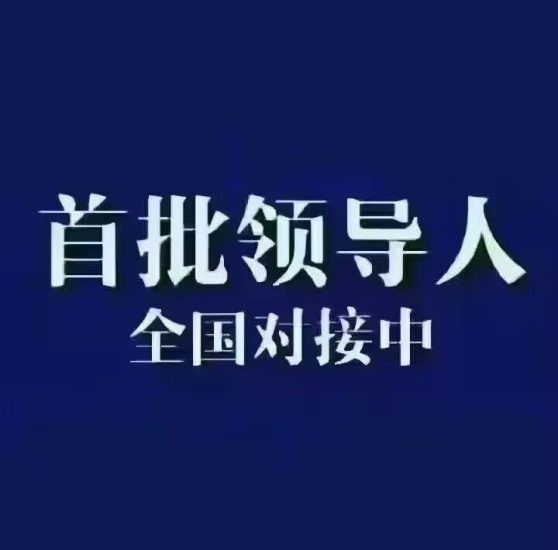 i妈妈0撸赚米首码已出，欢迎各大領导人对接，公排滑落“管道收入”新模式，政策拉满-汇一线首码网