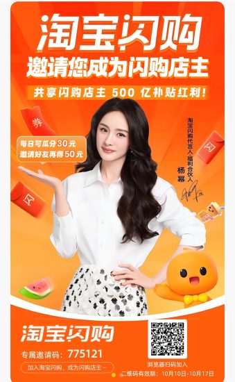 首码淘宝闪购，注册即可成为淘宝闪购店主，共同瓜分500亿补贴红利-汇一线首码网