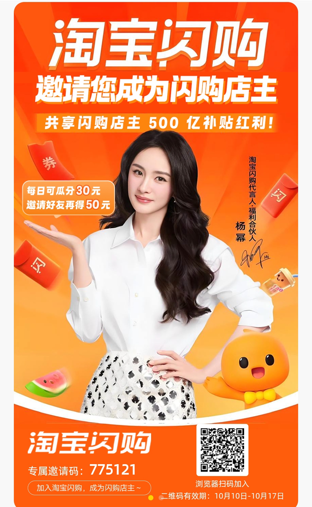 首码某宝闪购，注测即可成为某宝闪购店主，共同瓜分500亿补贴红利-汇一线首码网