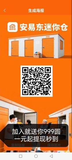 安东易迷你仓预热10月1号上线送999元，零投资一元起提现，有兴趣对接提前出码还有扶持拉满-汇一线首码网