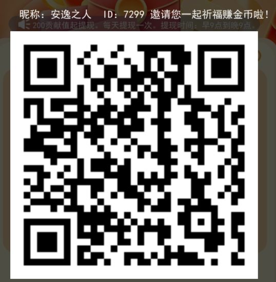 火神祈福：注册送0.2，满0.3元秒提现，亲测0.17-0.32一次，几分钟赚3.48元。-汇一线首码网