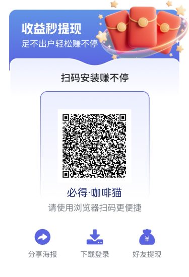 〖必得猫〗 首码,零撸广告赚,保底收益高,可开团队,放水中。-汇一线首码网