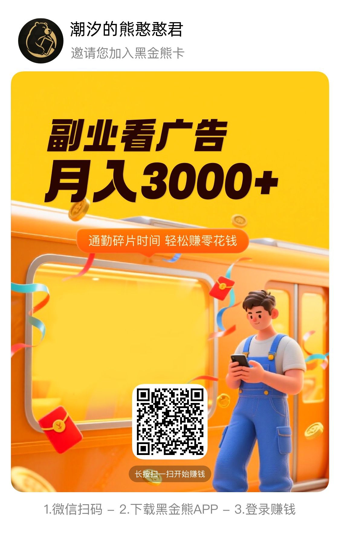 黑金熊咔，零撸广告赚，保底收溢高，团队模式-汇一线首码网