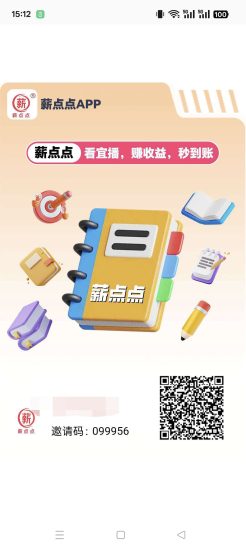 薪点点零撸，看客帮模式。保底收益高，团队模式。-汇一线首码网
