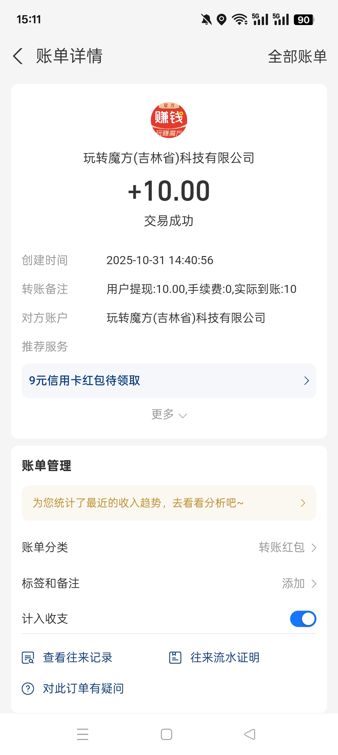 90b252d26620251031151608