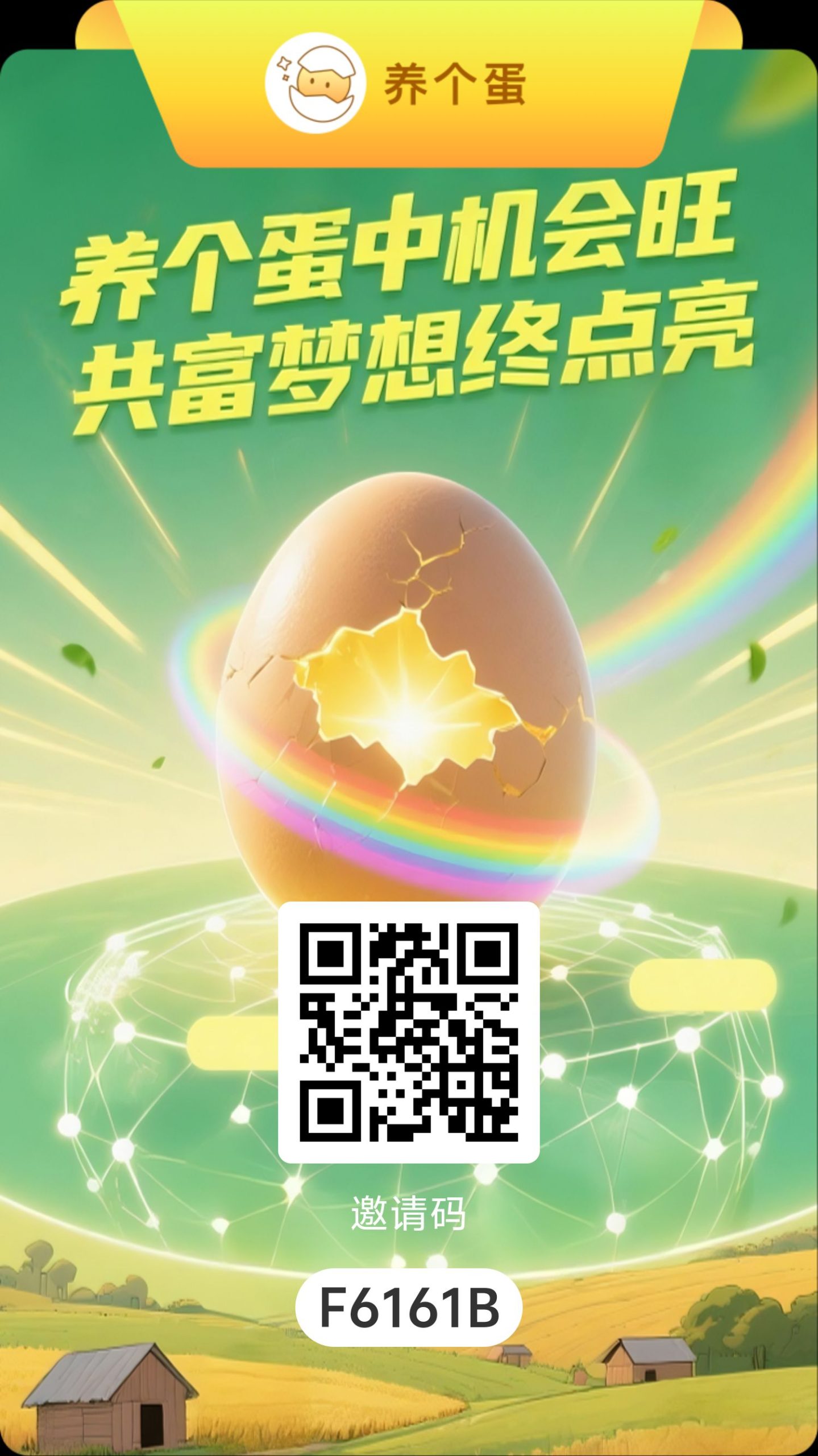 养个蛋一个圈圈模式零撸积分长久分红！-汇一线首码网
